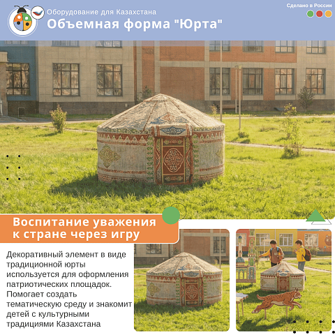 Объемная форма "Юрта"