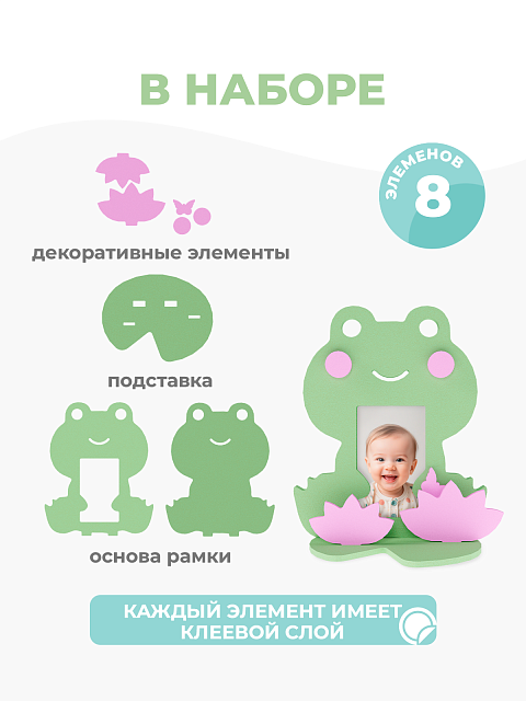 Рамка "Лягушка"