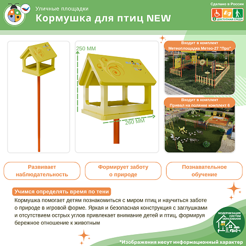 Кормушка для птиц (версия 2.0.)