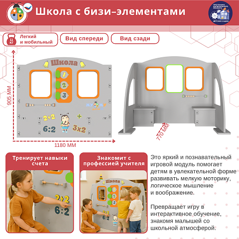 Игровой объемный модуль для ДОУ "Здание школы"