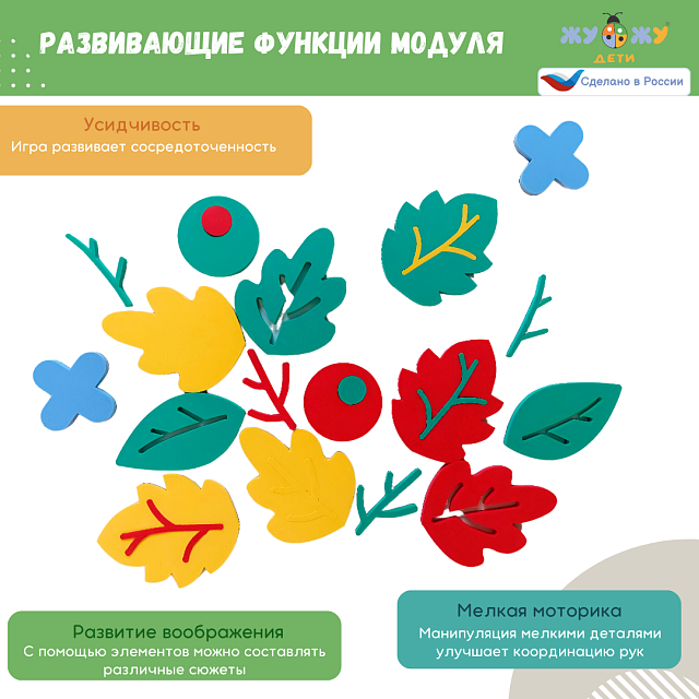 Развивающий модуль к настенной мозаике "Окружающая среда"