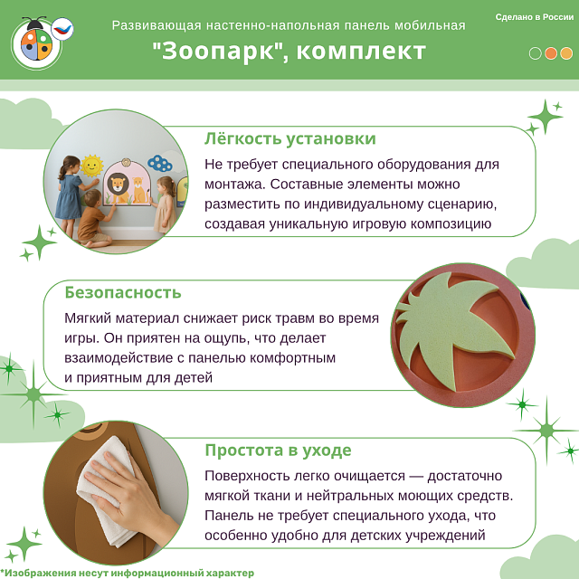 Развивающая настенная панель мобильная “Зоопарк”
