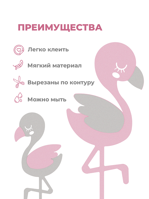 Панель фламинго (для маленьких)