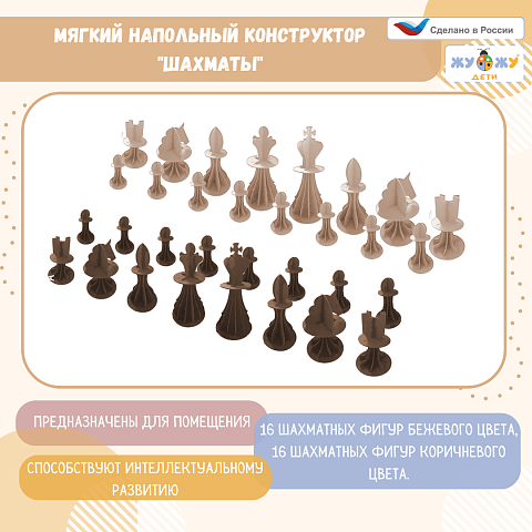 Мягкий напольный конструктор "Объемные шахматы" стандартный, король 750 мм