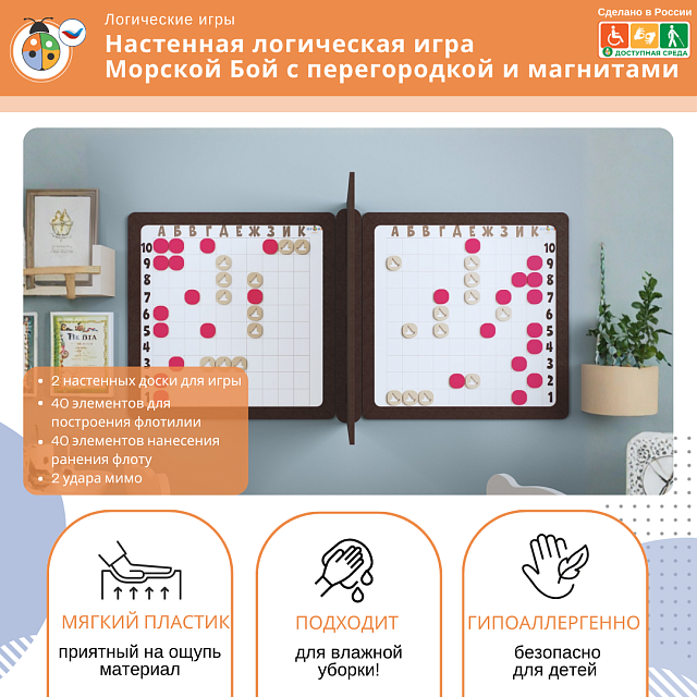 Настенная логическая игра Морской Бой  с перегородкой и магнитами, мягкий полимер