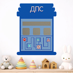 Элемент настенной панели "Пост ПДД", мягкий полимер