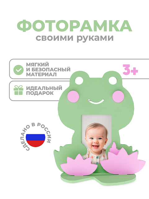 Рамка "Лягушка"