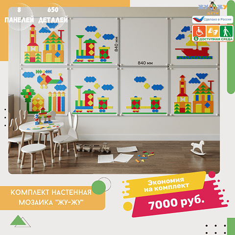 Настенная мозаика "Жу-Жу" - 8 панелей, 600 фигурок