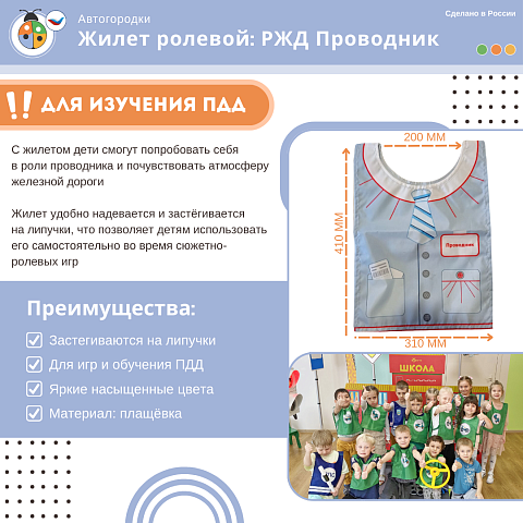 Жилет ролевой: РЖД Проводник