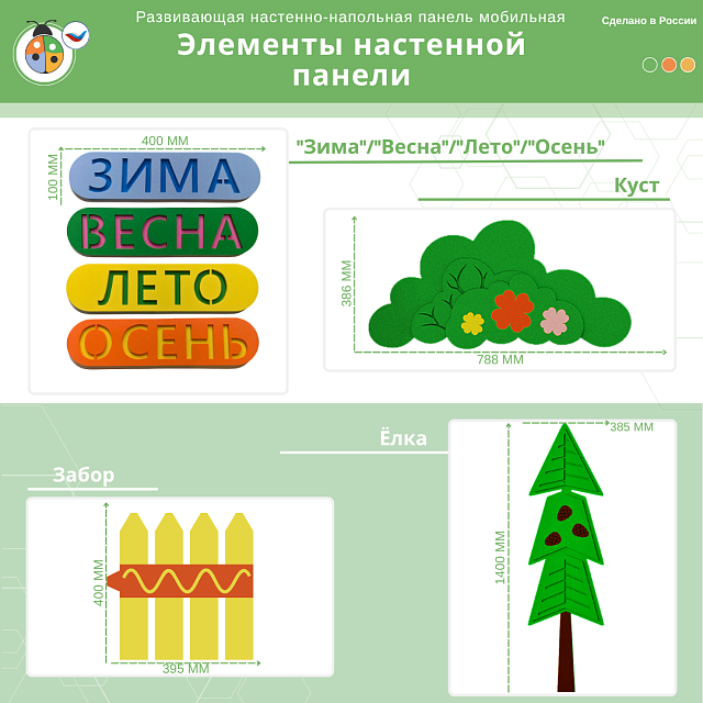 Развивающая настенно-напольная панель мобильная "Окружающая среда" макси, комплект с ковриком