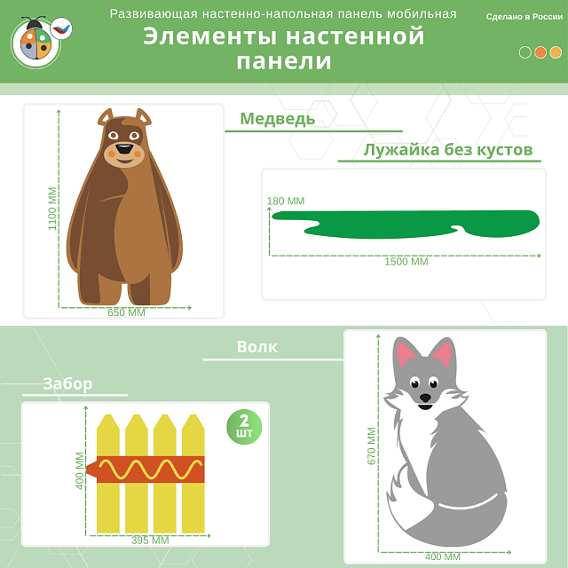 Развивающая настенная панель мобильная "Серия сказки: Теремок", комплект