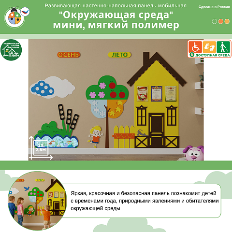 Развивающая настенная панель мобильная "Окружающая среда" мини, мягкий полимер