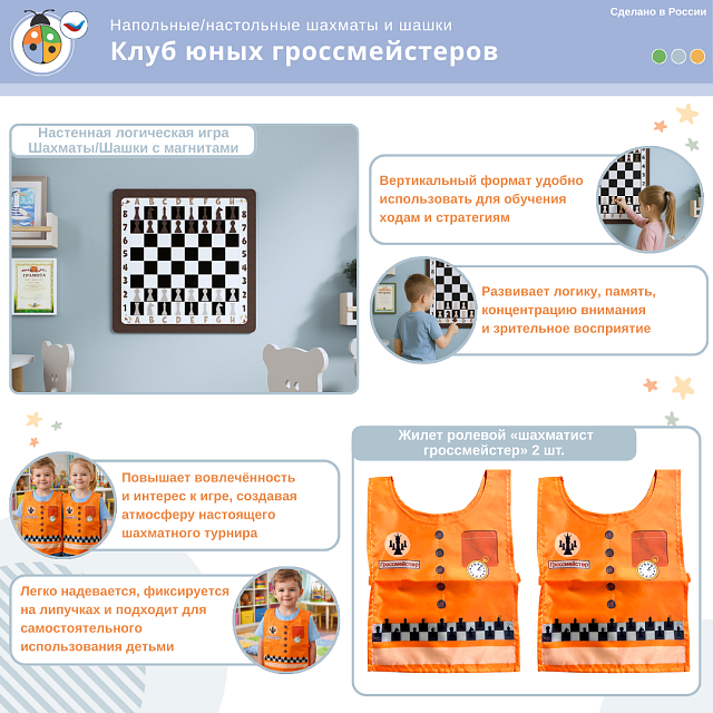 Комплект "Клуб юных гроссмейстеров"