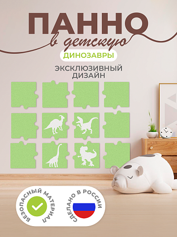 3д декор настенная панель "Динозавры" (белые клетки, зеленые динозавры)