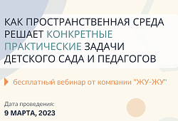 Мы запустили первый вебинар для педагогов!