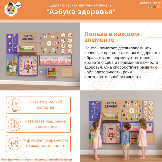 Дидактическая настенная панель "Азбука здоровья"