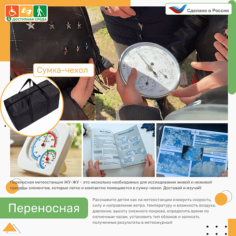 Переносная метеостанция