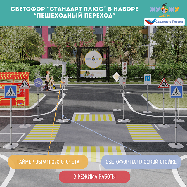 Светофор "Стандарт Плюс" пешеходно-транспортный с таймером и анимацией на стойке с основанием