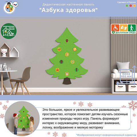 Многофункциональная развивающая настенная панель "Времена года на елке"