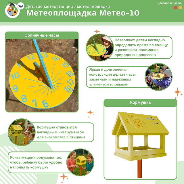 Метеоплощадка Метео-10