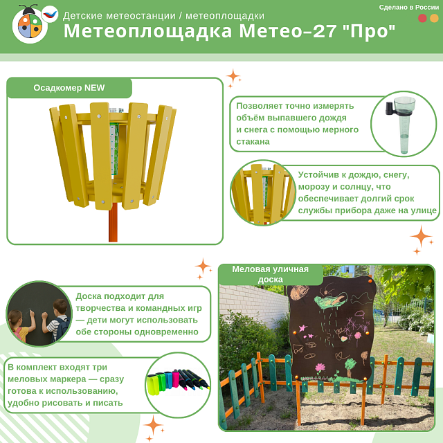 Метеоплощадка Метео-27 "Про"