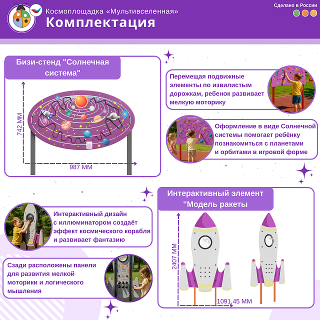 Космоплощадка «Мультивселенная»