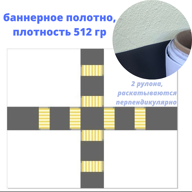 Имитация проезжей части (под заказ). Максимальная ширина полотна до 3000 мм