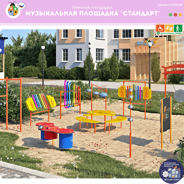 Музыкальная площадка "Стандарт"