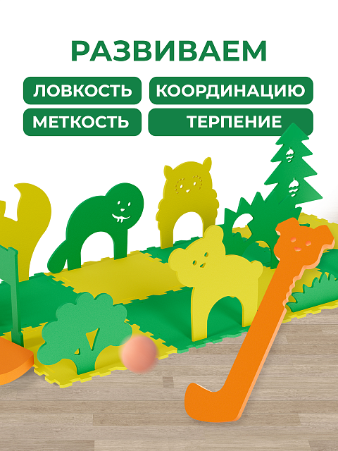 Гольф игра "Лес"