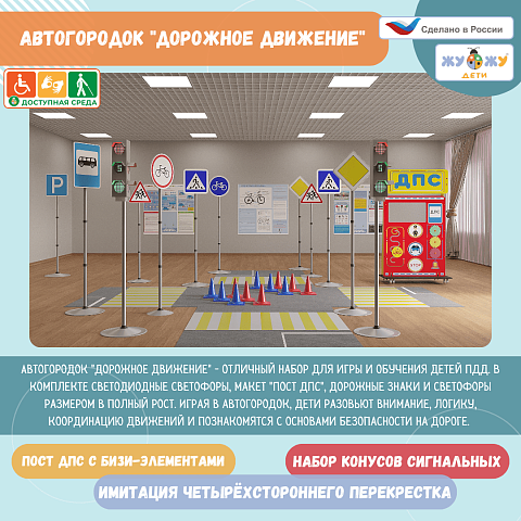 Автогородок "Дорожное движение"