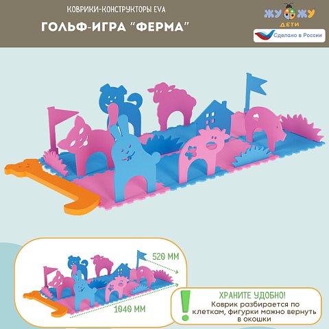 Гольф игра "Ферма"