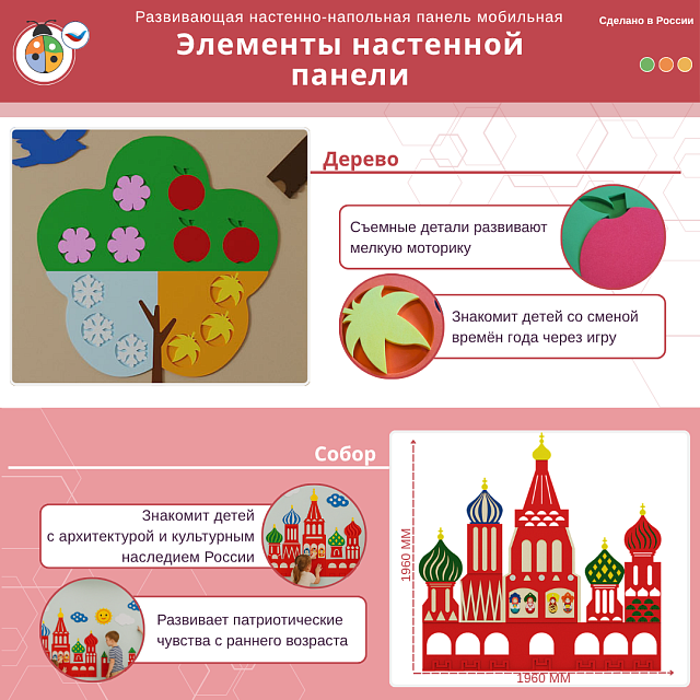 Развивающая настенно-напольная панель мобильная "Патриотические символы" макси, комплект с ковриком