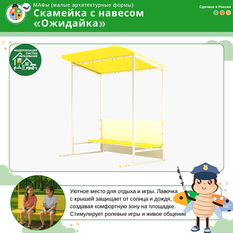 Скамейка с навесом "Ожидайка"