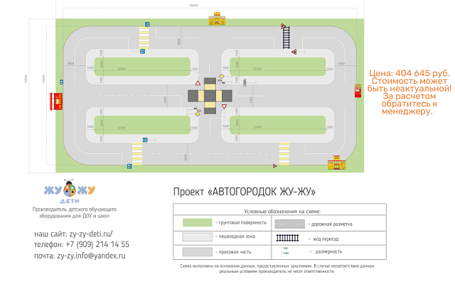 Индивидуальная схема на автогородок №1