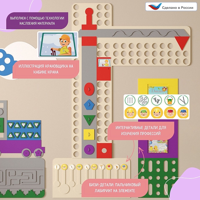 Элемент настенной панели "Кран", мягкий полимер