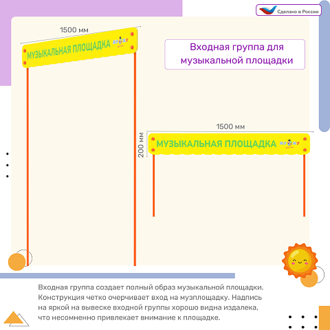 Входная группа для музыкальной площадки