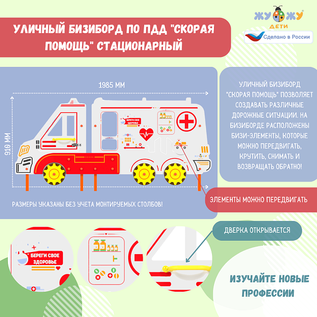 Уличная площадка: Водитель скорой помощи