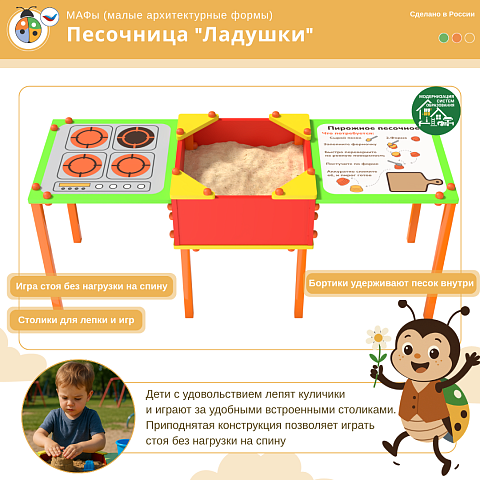 Песочница "Ладушки"