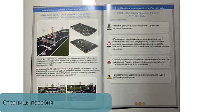 Методическое пособие по проведению практических занятий на автогородке