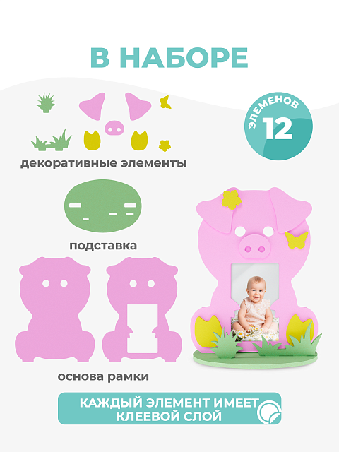 Рамка "Свинюшка"