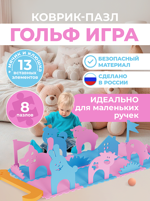 Гольф игра "Ферма"