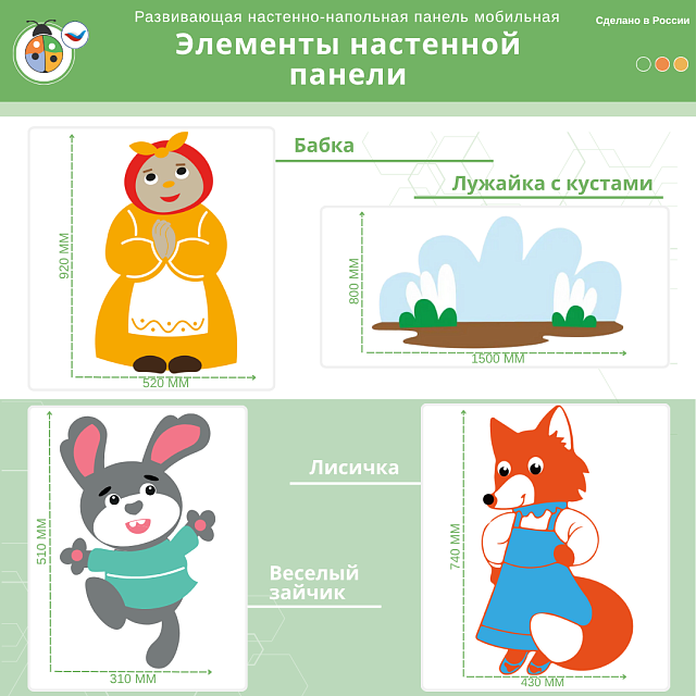 Развивающая настенно-напольная панель мобильная "Серия сказки: Колобок", комплект с ковриком