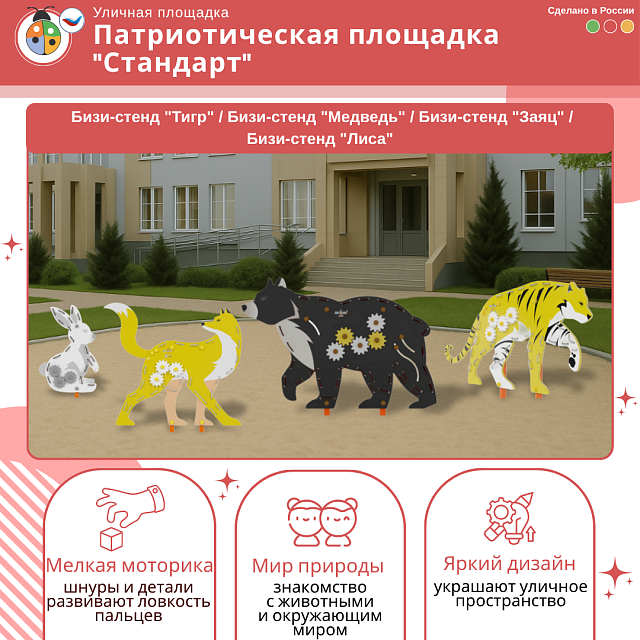 Патриотическая площадка "Стандарт"