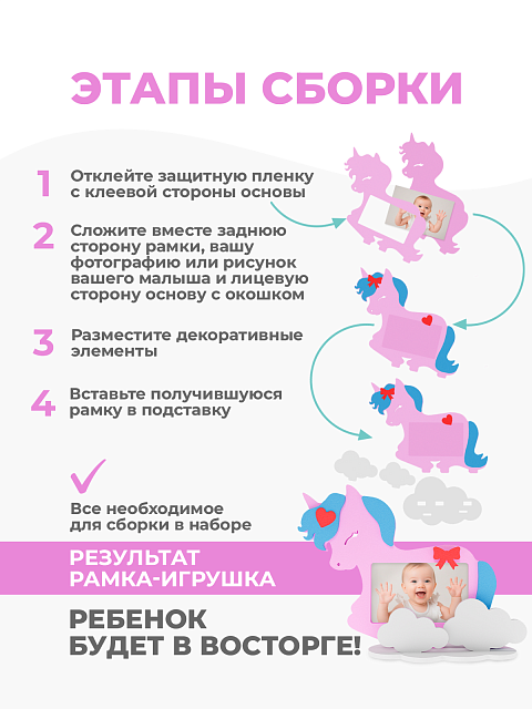 Рамка "Единорог"