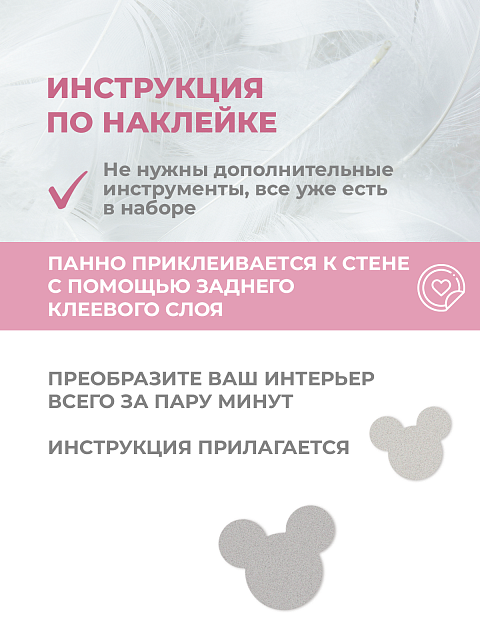 Панель "Микки и Мини Маус"