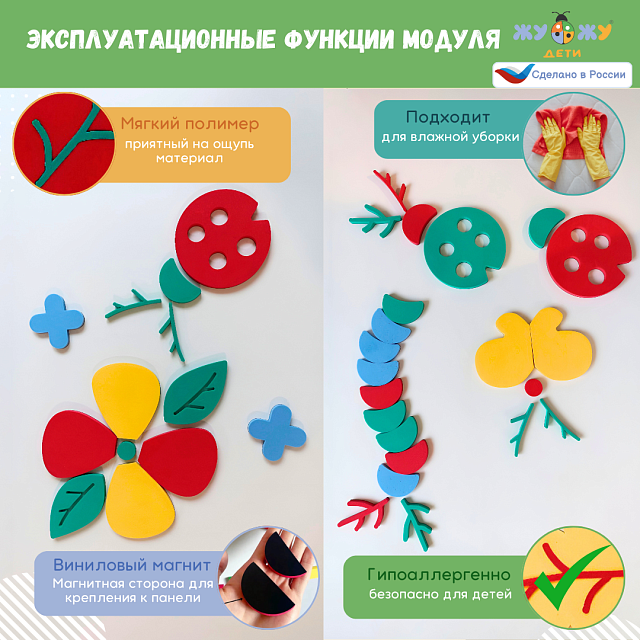 Развивающий модуль к настенной мозаике "Окружающая среда"