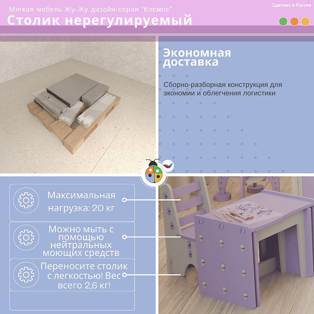 Мягкий столик Жу-Жу нерегулируемый, дизайн-серия Космос, РГ 2