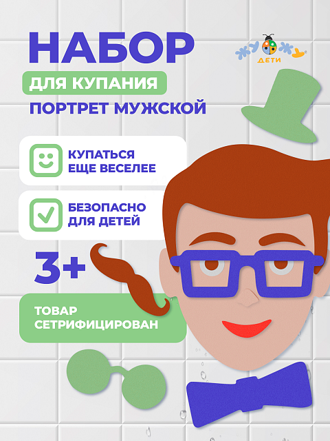 Одевашка "Портрет мужской"