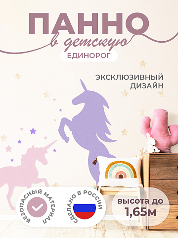 Панель единорог