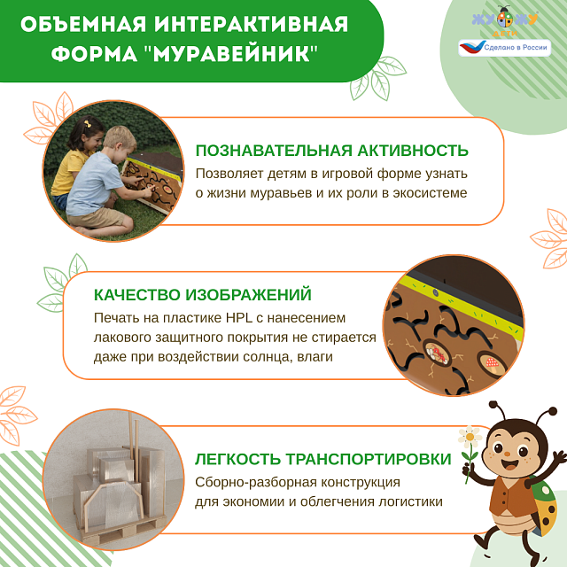 Экоплощадка Жу-Жу: объемная интерактивная форма "Муравейник" 2.0